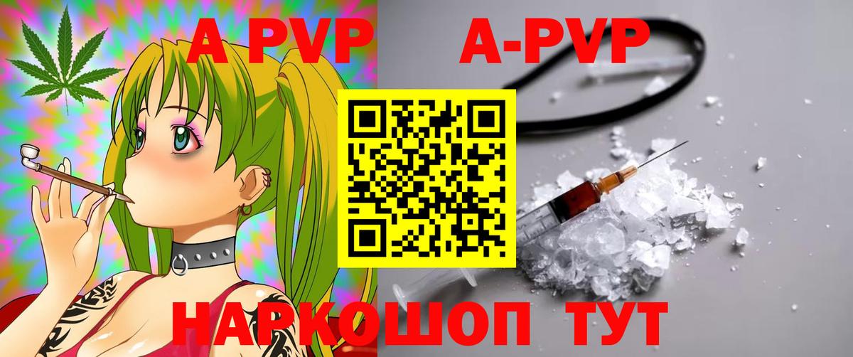 Альфа ПВП VHQ  А ПВП  Набережные Челны  даркнет сайт  Вход с VPN  A-PVP Crystall  A-PVP СК 