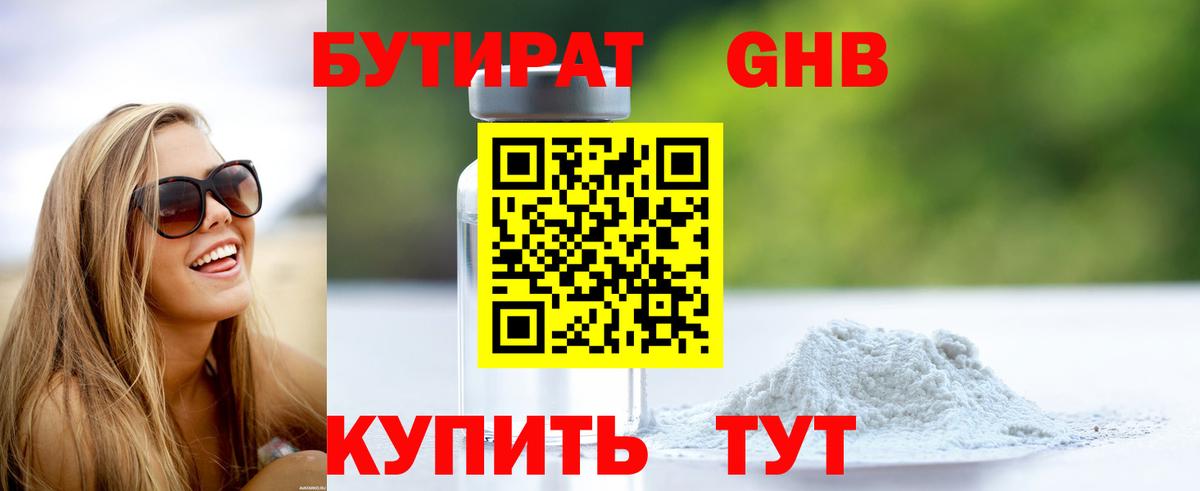 Бутират оксибутират Набережные Челны