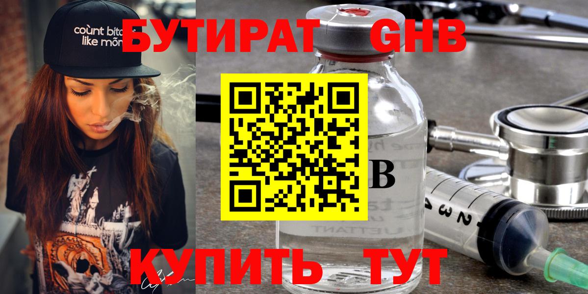 БУТИРАТ GHB  Вход с VPN  Бутират  Набережные Челны 