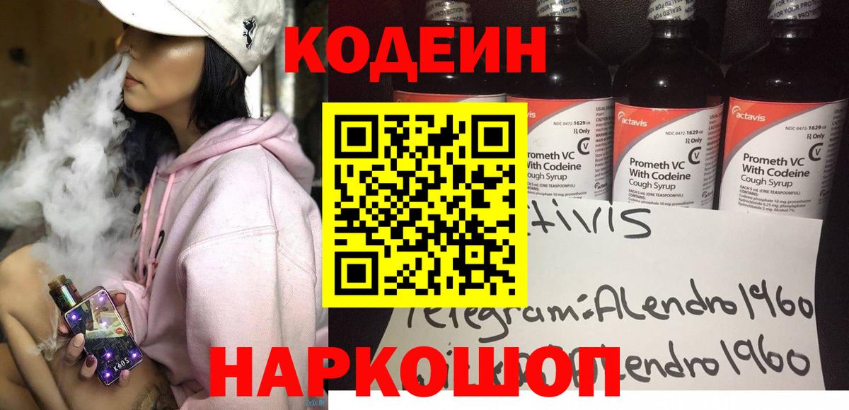 Кодеиновый сироп Lean напиток Lean (лин)  Вход с VPN  Набережные Челны  Кодеин Purple Drank 