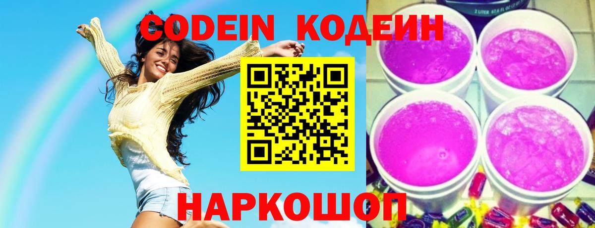 Кодеин напиток Lean (лин) Набережные Челны