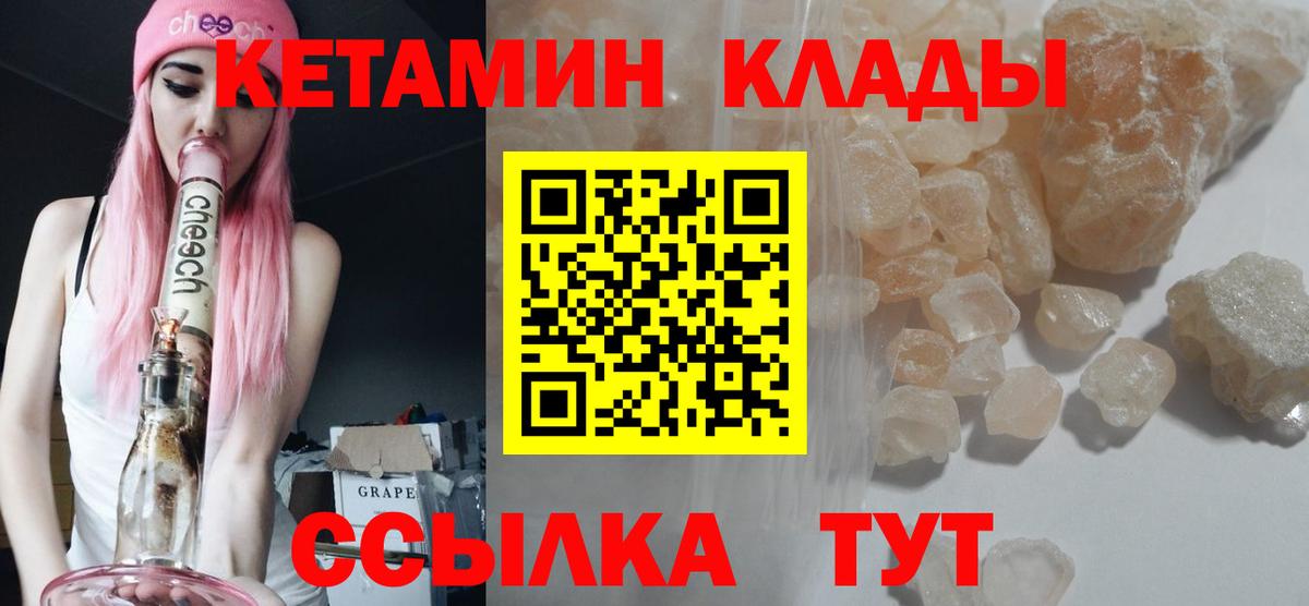 Кетамин ketamine Набережные Челны