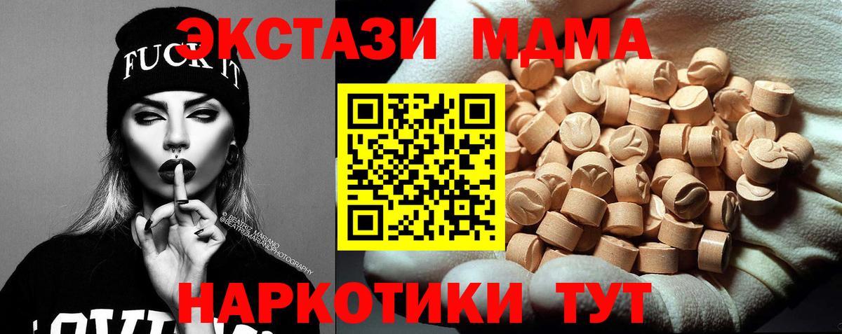 МДМА  MDMA VHQ  Вход с VPN  MDMA Molly  Набережные Челны 