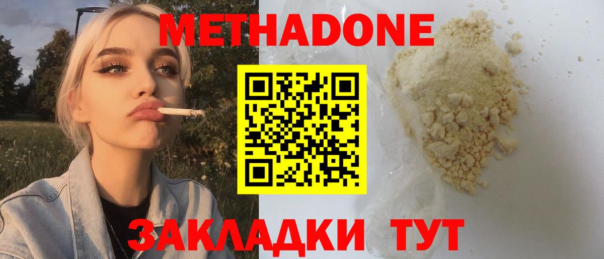 МЕТАДОН methadone  МЕТАДОН белоснежный  Набережные Челны  Вход с VPN 